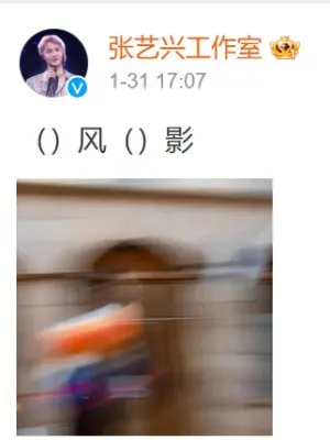 張藝興31日時,透過工作室火速澄清與趙露思熱戀的烏龍傳聞,令粉絲大讚「EQ很高」。(圖/張藝興工作室微博) ▲張藝興31日時,透過工作室火速澄清與趙露思熱戀的烏龍傳聞,令粉絲大讚「EQ很高」。(圖/張藝興工作室微博)