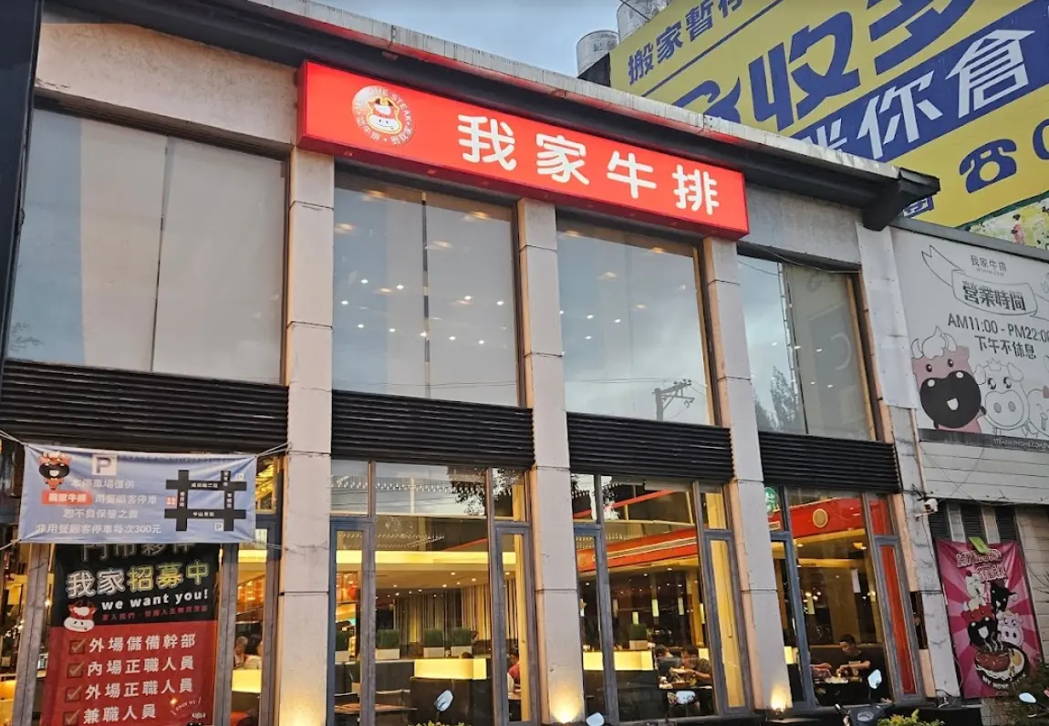 ▲我家牛排「春日店」被老饕發現水準相當高，有旗艦店的自助吧規模，讓不少人吃過對我家牛排改觀。（圖/Google評論）