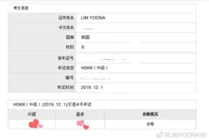 ▲潤娥擁有中文十級能力，在2019年12月通過中文檢定。（圖／潤娥微博）