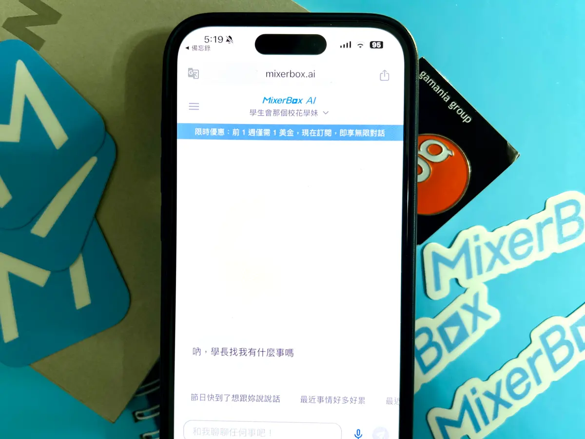 ▲MixerBox AI 推出「客製化 AI 機器人」新功能，可以按照使用者設定的需求來進行回答、處理特定任務，只要註冊就可免費使用。（圖／記者周淑萍攝）