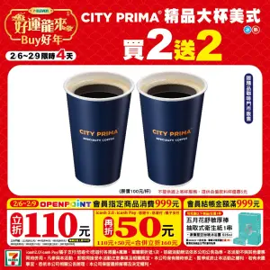 ▲7-11春節期間大杯精品美式買2送2。（圖／7-11提供）