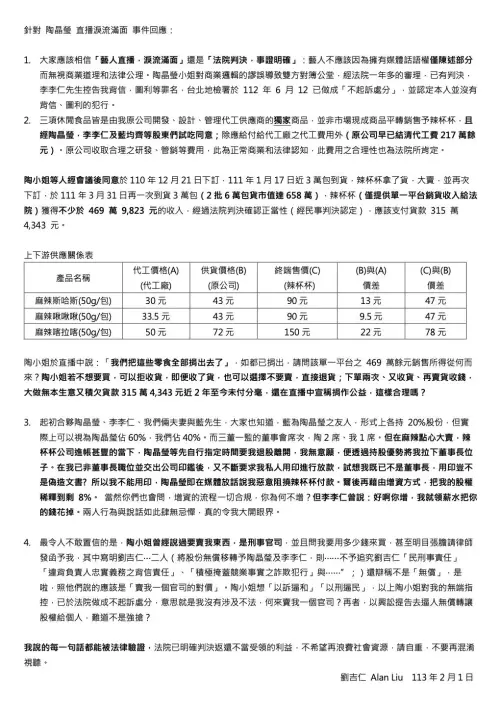 ▲劉吉仁發出4點聲明，認為陶晶瑩覺得採購不合理，就不應該拿去捐贈和營利。（圖／翻攝劉吉仁臉書）