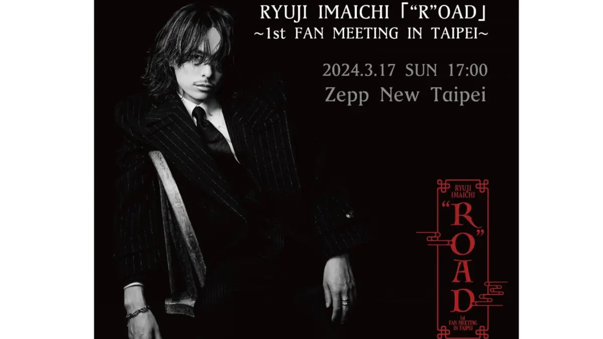 ▲三代目JSB主唱今市隆二，宣布將在3月17日（日）於Zepp New Taipei舉辦首次海外粉絲見面會，門票熱賣中！（圖／愛貝克思提供）