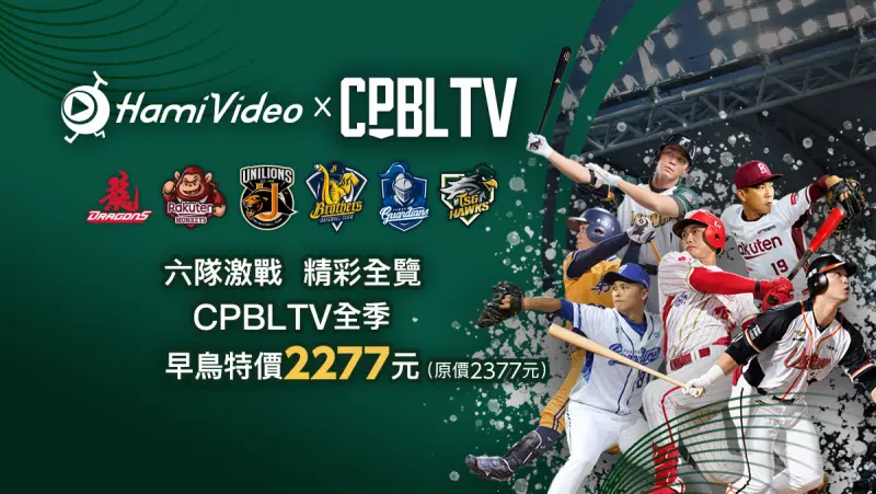 ▲中華職棒睽違14年重回六隊激戰，CPBLTV推全季統包方案售價2277元。（圖／CCBLTV 提供）