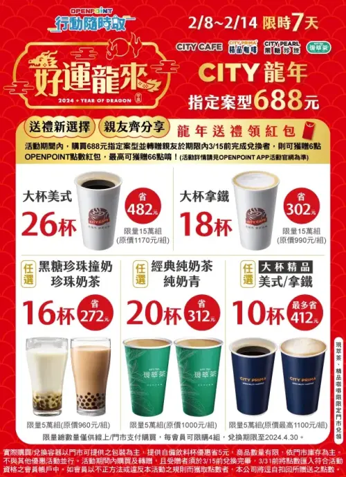 7-11線上APP自2月8日起開跑多杯組優惠。(圖/業者提供) ▲7-11線上APP自2月8日起開跑多杯組優惠。(圖/業者提供)