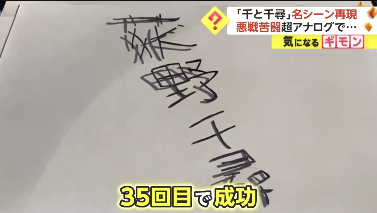 ▲日本就有一名50歲男工程師，靠著自製道具，竟真實還原出《神隱少女》經典片段。（圖／翻攝自YT「FNN Prime 在線」）