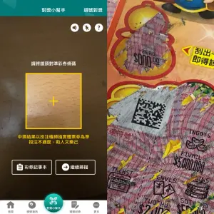 ▲民眾如果怕錯過中獎刮刮樂,可以下載台彩APP,內建提供掃碼對獎程式,在刮刮樂刮完之後可以掃描QR Code重複確認是否中獎。(圖/記者張嘉哲攝) ▲民眾如果怕錯過中獎刮刮樂,可以下載台彩APP,內建提供掃碼對獎程式,在刮刮樂刮完之後可以掃描QR Code重複確認是否中獎。(圖/記者張嘉哲攝)