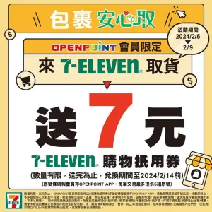 ▲7-11今起限5天，到全台門市取貨送7元購物金，數量有限，發完為止。（圖／取自7-11）