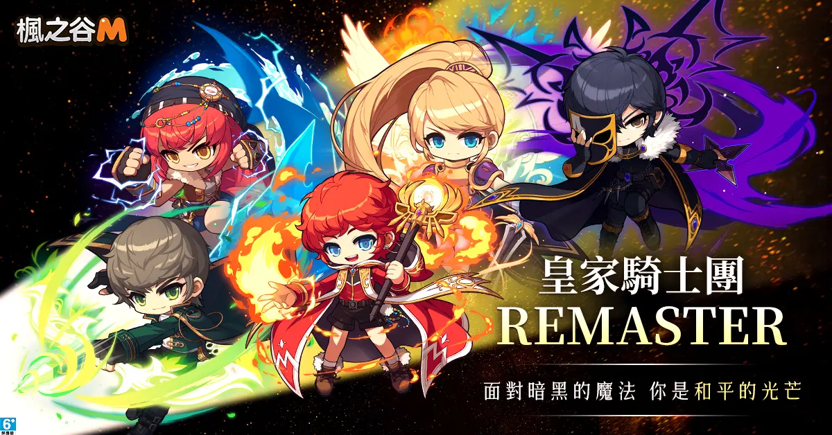 ▲《楓之谷M》宣布推出皇家騎士團REMASTER更新，並且公開更加華麗又強大的攻擊技能，以及歡慶春節的到來，推出了「夜空風燈慶典」等多項活動，提供玩家多樣的獎勵與豐盛的福利。（圖／品牌提供）