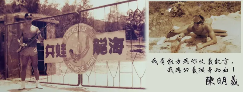 ▲新北市議員陳明義曾是海龍蛙人教官。(圖/翻攝自陳明義臉書)