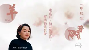 ▲生肖屬羊在龍年受貴人提攜，求姻緣、桃花、添丁都有好消息。（圖／Mahoya靈氣精油提供）