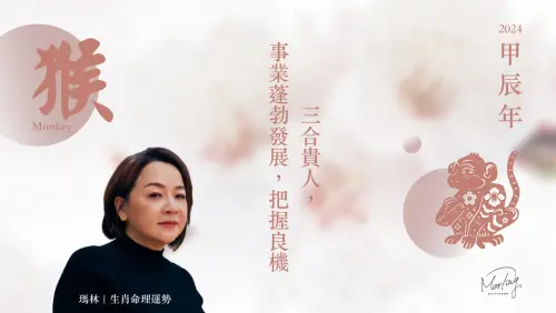 ▲生肖屬猴在龍年受貴人提攜,求姻緣、桃花、添丁都有好消息。(圖/Mahoya靈氣精油提供) ▲生肖屬猴在龍年受貴人提攜,求姻緣、桃花、添丁都有好消息。(圖/Mahoya靈氣精油提供)