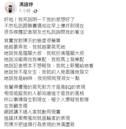 ▲馮語婷認為以幽默詼諧的反擊，才是高EQ的優雅方式。（圖／馮語婷FB）