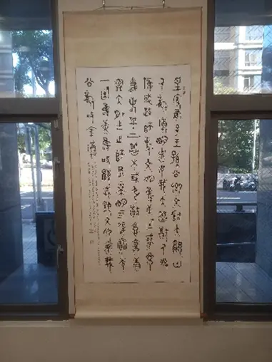▲士林分署拍賣書法大師曾璽祝壽墨寶(圖/行政執行署提供)