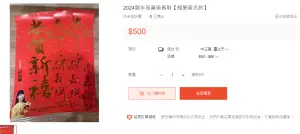 龍年到！國民黨救世主韓國瑜春聯超搶手　高嘉瑜春聯+簽名版賣500
