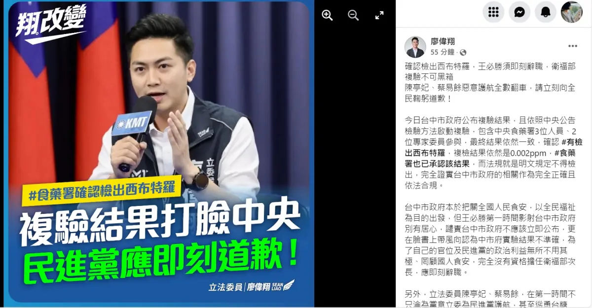 ▲廖偉翔複驗結果打臉中央，王必勝應立即道歉。（圖／翻攝廖偉翔臉書，2024.02.07）