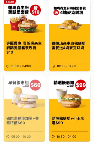 麥當勞「麥克雞塊免費」送!漢堡王牛肉堡才1元 天天抽獎送華堡 ▲麥當勞APP買套餐「免費送4塊麥克雞塊」。(圖/翻攝自麥當勞官網)
