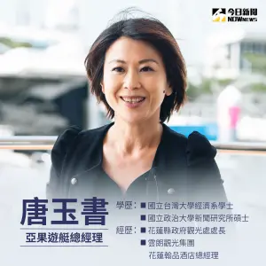 20240131_職場薪女力_唐玉書 ▲唐玉書小檔案。(圖/NOWnews)