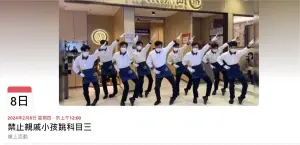 ▲日前有民眾在臉書發起「禁止親戚小孩跳科目三」的活動,吸引超過3萬人響應。(圖/取自臉書) ▲日前有民眾在臉書發起「禁止親戚小孩跳科目三」的活動,吸引超過3萬人響應。(圖/取自臉書)