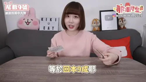 ▲Kiki實測了刮刮樂3招,坊間流傳最容易中獎的4個尾數,沒想到砸了1萬元結果卻不如預期。(圖/翻攝自YT「那個女生 Kiki」) ▲Kiki實測了刮刮樂3招,坊間流傳最容易中獎的4個尾數,沒想到砸了1萬元結果卻不如預期。(圖/翻攝自YT「那個女生 Kiki」)
