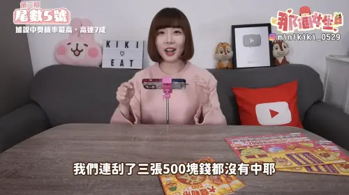 ▲Kiki實測了刮刮樂3招,坊間流傳最容易中獎的4個尾數,沒想到砸了1萬元結果卻不如預期。(圖/翻攝自YT「那個女生 Kiki」) ▲Kiki實測了刮刮樂3招,坊間流傳最容易中獎的4個尾數,沒想到砸了1萬元結果卻不如預期。(圖/翻攝自YT「那個女生 Kiki」)