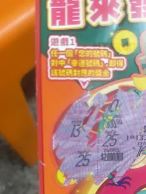 ▲彰化羅先生玩刮刮樂「龍來發」中頭獎200萬元!拍照時還興奮到模糊。(圖/羅先生授權提供) ▲彰化羅先生玩刮刮樂「龍來發」中頭獎200萬元!拍照時還興奮到模糊。(圖/羅先生授權提供)