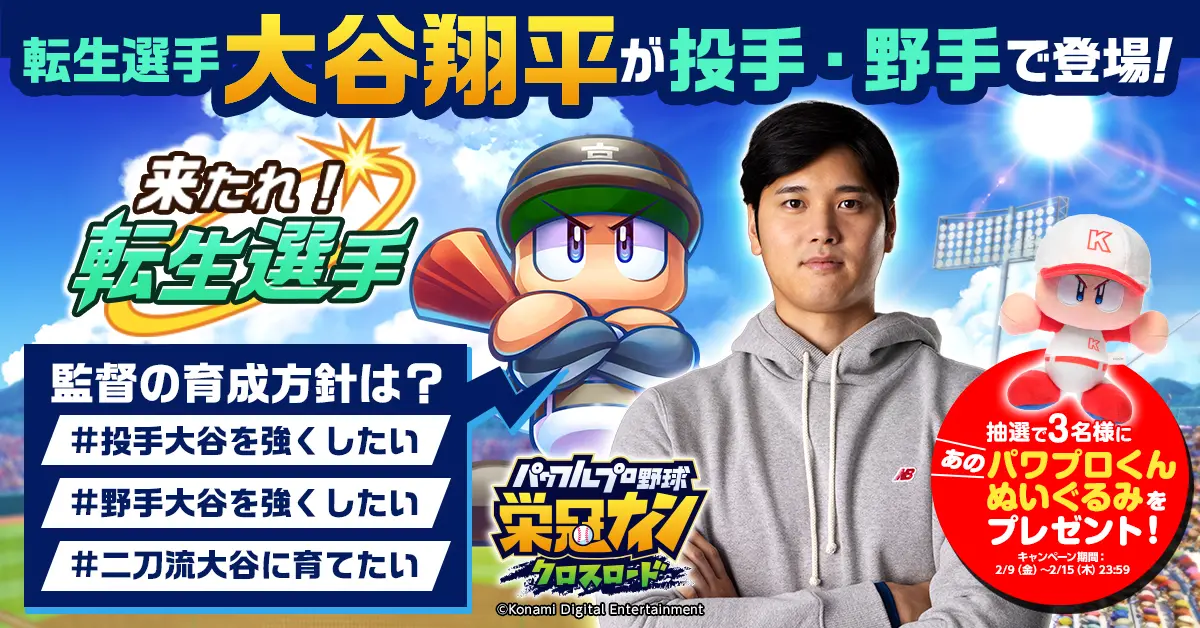 ▲大谷翔平登上遊戲名作「實況野球」！擔任史上最強轉學生。（圖／實況野球推特）