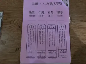 ▲大龍峒保安宮在除夕夜晚間11點55分左右，抽出龍年歲君（國運）、生理（商業）、五谷（農牧）、海冬（漁業）4支公籤。（圖／記者張志浩攝）