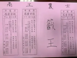 ▲湧蓮寺甲辰龍年國運籤出爐。(圖/翻攝湧蓮寺臉書) ▲湧蓮寺甲辰龍年國運籤出爐。(圖/翻攝湧蓮寺臉書)