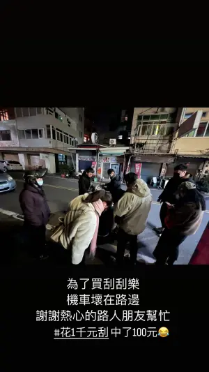 ▲米可白還分享,她為了買刮刮樂機車壞掉,結果花了1000元只中100元。(圖/米可白IG) ▲米可白還分享,她為了買刮刮樂機車壞掉,結果花了1000元只中100元。(圖/米可白IG)