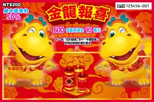 ▲200元刮刮卡中,「金龍報喜」中獎率最高。(圖/台彩提供) ▲200元刮刮卡中,「金龍報喜」中獎率最高。(圖/台彩提供)