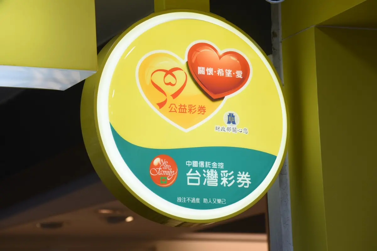 ▲台彩發行的「公益彩券」在台灣已有26年歷史，除了讓民眾有機會一圓發財夢，最大價值其實在於「盈餘挹注社福」。（圖／記者陳明安攝）