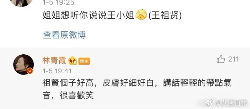 ▲林青霞曾回覆網友詢問，形容王祖賢皮膚又白又細，非常愛笑。（圖／翻攝自微博）