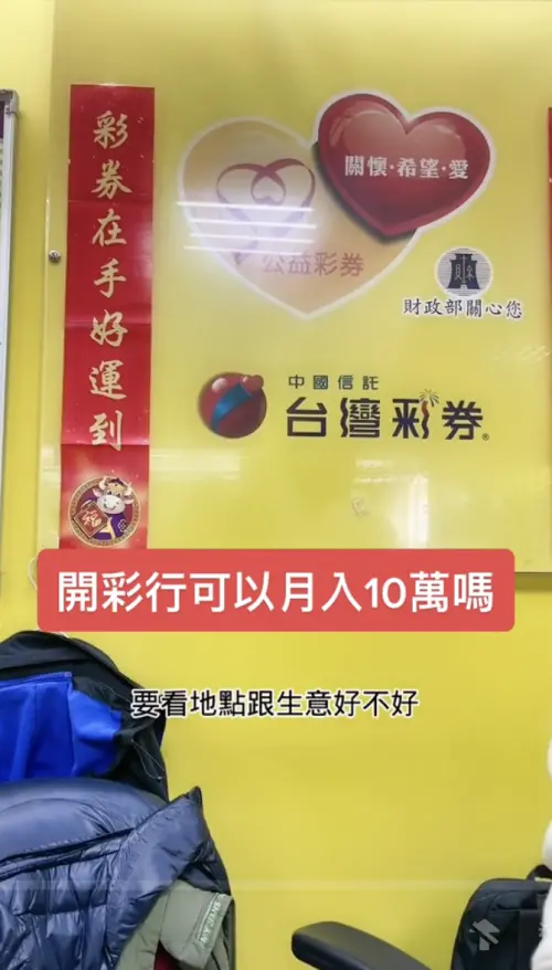 ▲老闆娘透露,她經營的彩券行是直到開出第一個今彩539頭獎之後,生意才逐漸好轉。(圖/翻攝自TikTok「創業超人」) ▲老闆娘透露,她經營的彩券行是直到開出第一個今彩539頭獎之後,生意才逐漸好轉。(圖/翻攝自TikTok「創業超人」)