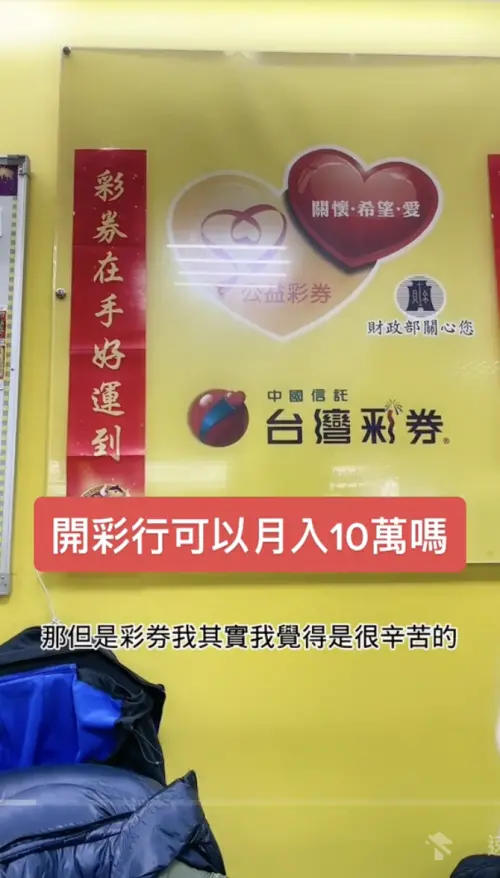 ▲老闆娘透露,她經營的彩券行是直到開出第一個今彩539頭獎之後,生意才逐漸好轉。(圖/翻攝自TikTok「創業超人」) ▲老闆娘透露,她經營的彩券行是直到開出第一個今彩539頭獎之後,生意才逐漸好轉。(圖/翻攝自TikTok「創業超人」)
