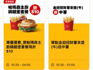 麥當勞「童年回憶」基隆出沒!抓包漢堡神偷犯案 過年優惠一次看 ▲麥當勞過年「買一送一」優惠!每日快閃釋出不同好康。(圖/翻攝自麥當勞APP)