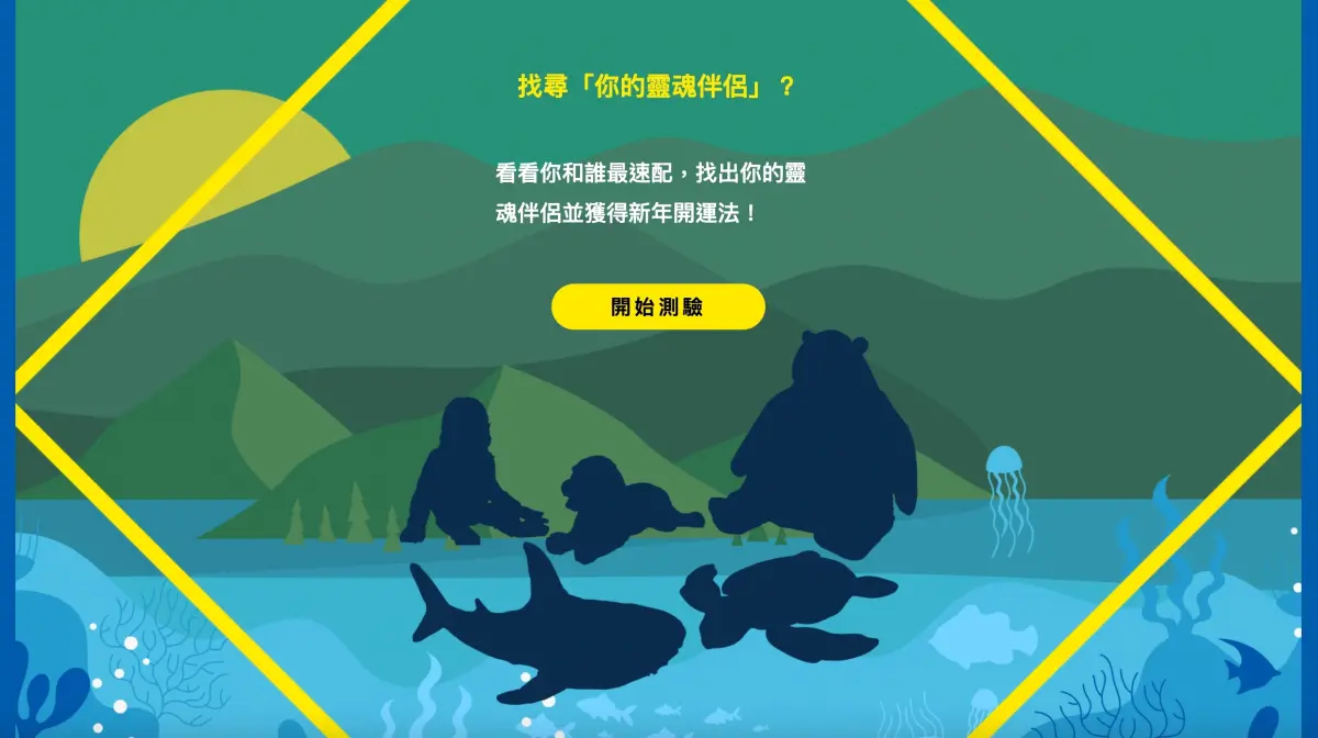 ▲2月14日大年初五適逢西洋情人節「馬上有對象」脫單必看！IKEA趣味心理測驗，10秒內測出「誰是你的靈魂伴侶」，神準命中是行動力滿分的IKEA鯊鯊、或享受生活的大棕熊。（圖／翻攝自IKEA官網）