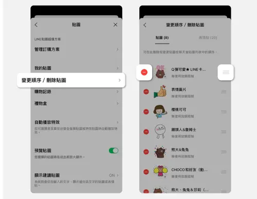 ▲喜新厭舊的LINE貼圖控，開工前先來把舊貼圖刪一刪，順便調整一下喜好順序。（圖／翻攝官網）