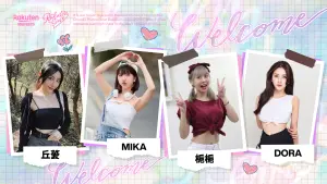 重磅！樂天女孩補強4成員　前統一獅啦啦隊Dora、小龍女梔梔加盟
