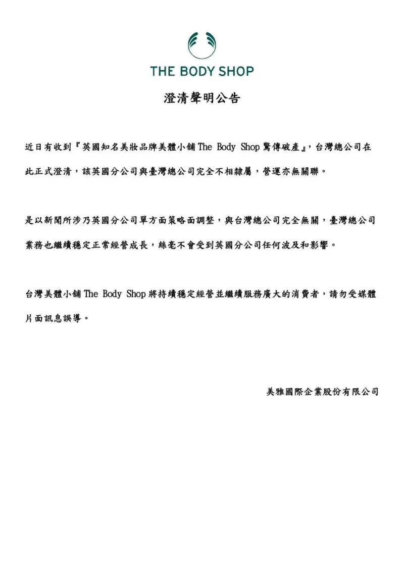 英國The Body Shop破產！美體小舖澄清「台灣還在」粉絲為它歪樓| 聰明消費| 生活| NOWnews今日新聞