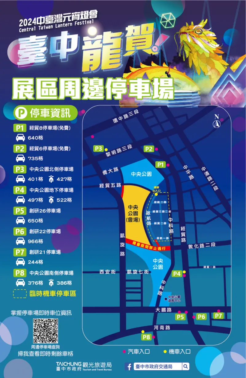 ▲中台灣元宵燈會展區周邊停車場資訊(圖／交通局提供2024.2.15)