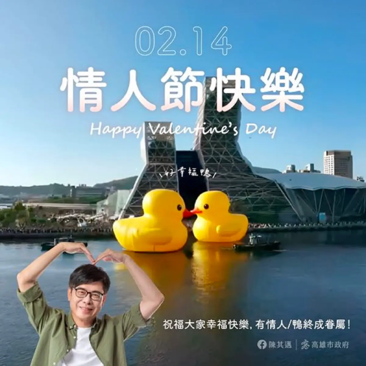 ▲陳其邁曬出黃色小鴨親親照，還搭配泰勒絲的音樂「Love Story」，引起不少網友討論，陳其邁也回應純屬巧合！有夢最美。（圖／截自陳其邁臉書）