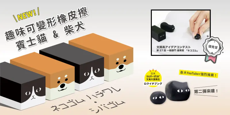 ▲日本sun-star文具公司宣布推出充滿趣味和創意的動物橡皮擦第二彈。（圖／品牌提供）