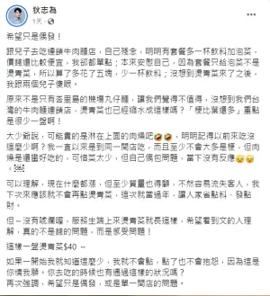 ▲狄志為到連鎖牛肉麵消費，40元的燙青菜分量太少，讓他忍不住抱怨。（圖／狄志為臉書）