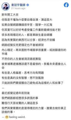 ▲ 市立聯醫中興院區醫師姜冠宇在臉書發表看法。（圖／翻攝自臉書）
