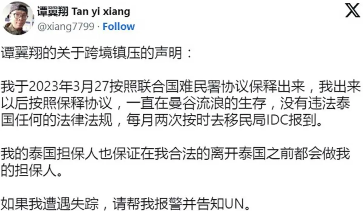 ▲中國民主人士在泰國失蹤，疑遭中共跨海逮捕。（圖／翻攝自X）