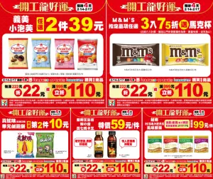 ▲7-11指定支付結帳，滿222元現折22元。（圖／業者提供）