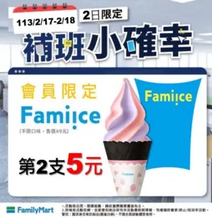 全家霜淇淋第2支5元優惠。(圖/業者提供) ▲全家霜淇淋第2支5元優惠。(圖/業者提供)