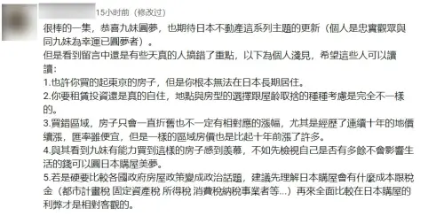 ▲跟Joeman一樣在日本買房圓夢的粉絲,分析日本買房的現實面。(圖/Joeman YouTube) ▲跟Joeman一樣在日本買房圓夢的粉絲,分析日本買房的現實面。(圖/Joeman YouTube)
