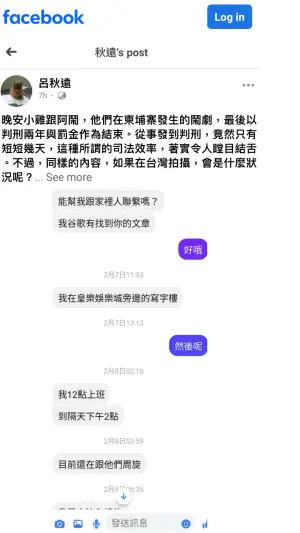 律師呂秋遠今(17)日便發文提到,如果事情發生在台灣,下場可能完全不一樣。(圖/翻攝自臉書) ▲ 律師呂秋遠今(17)日便發文提到,如果事情發生在台灣,下場可能完全不一樣。(圖/翻攝自臉書)